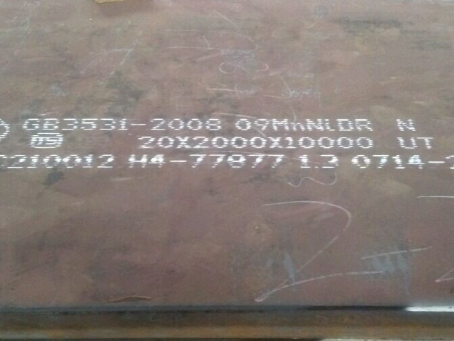 黄石港低温容器板-09MnNiDR